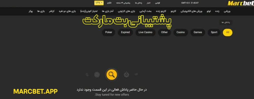 پشتیبانی بت مارکت پشتیبانی بت مارکت